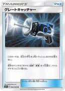 52-greatcatcher