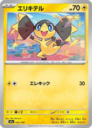 52-helioptile
