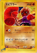 52-hitmonchan