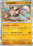 52-lycanroc