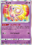52-mew