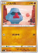 52-nosepass