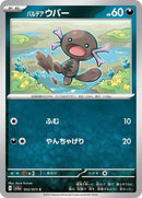 52-paldeanwooper