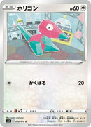 52-porygon