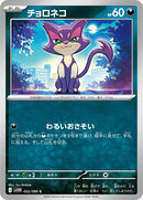 52-purrloin