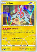 52-rotom-mirrorholofoil