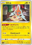 52-rotom