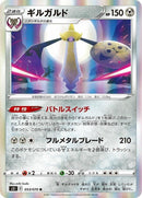 53-aegislash