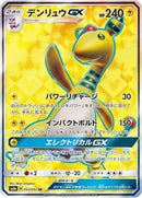 53-ampharosgx