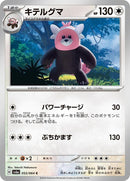 53-bewear