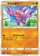 53-gligar
