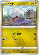53-goomy