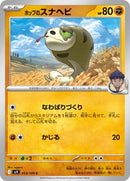 53-hopssilicobra