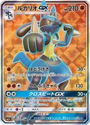 53-lucariogx