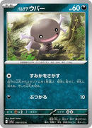 53-paldeanwooper
