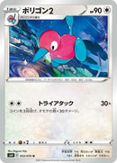 53-porygon2
