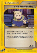 53-professoroaksresearch