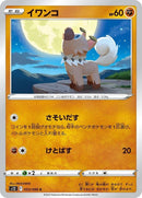 53-rockruff