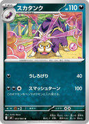 53-skuntank