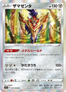 53-zamazenta