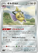 54-aegislash