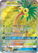 54-alolanexeggutorgx