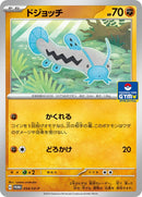 54-barboach