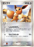 54-eevee