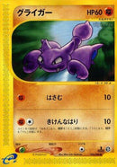 54-gligar