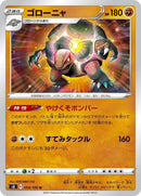 54-golem