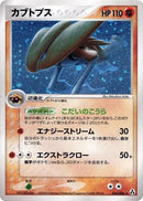 54-kabutops