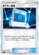 54-pokemoncommunication