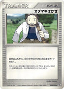 54-professorbirch