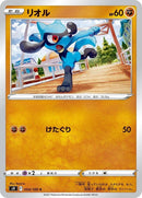 54-riolu
