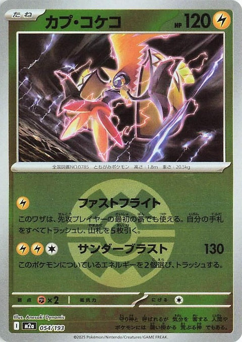 Tapacoco Ex Tapu Koko - Quick Ball Pattern (54)| Japanese Pokemon Card