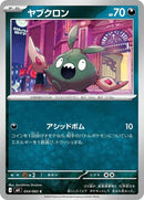54-trubbish