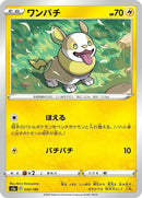 54-yamper