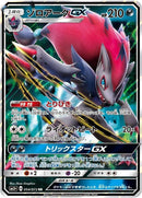 54-zoroarkgx