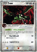 55-aerodactylex