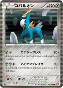 55-cobalion