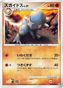 55-cranidos