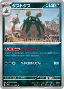55-garbodor