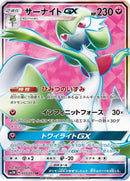 55-gardevoirgx