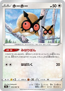 55-hoothoot