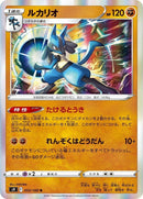 55-lucario