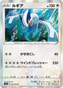 55-lugia