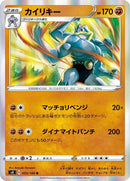 55-machamp