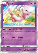 55-mew