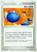 55-oranberry