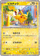 55-pikachu-mirrorholofoil
